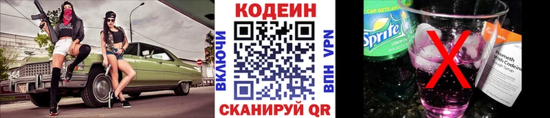 Codein Purple Drank  Купить где  Вилюйск 